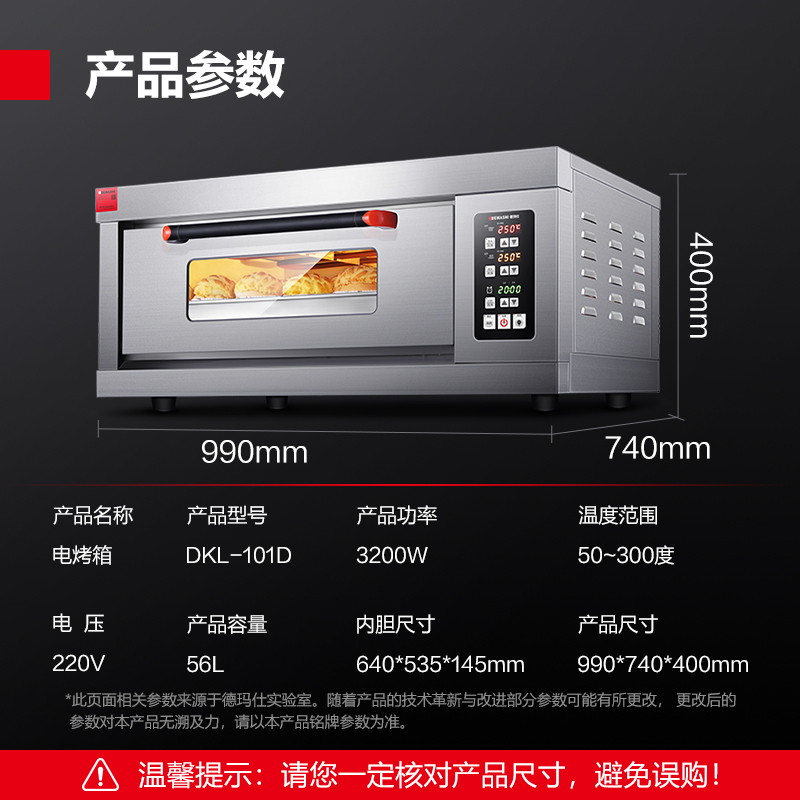德玛仕 (DEMASHI) 商用烤箱机 专业大容量商用电烤箱焗炉 家用披萨蛋挞鸡翅烘焙烤箱 DKL-101D