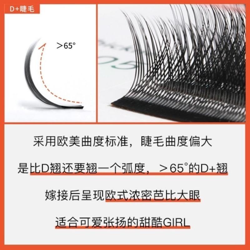 0.05芭比翘D+编织款y型睫毛郁金香爱情网嫁接眼睫毛柔软轻盈 8mm