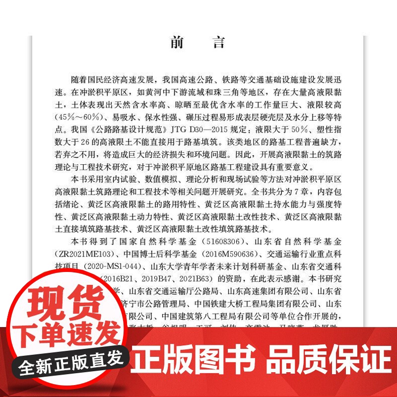 冲淤积平原区高液限黏土筑路理论与工程技术高清大图