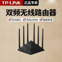 TP-LINK TL-WDR7660百兆版 双频1900M家用无线路由器6天线2.4G和5G百兆网线端口高速WIFI穿墙王电信联通移动网络入户光纤猫通用宽带路由器