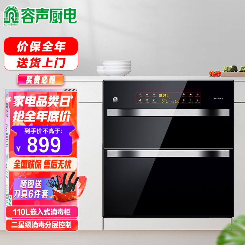 容声(RONGSHENG)嵌入式消毒柜110L大容量二星级臭氧紫外线高温杀菌钢化黑晶面板碗筷柜ZTD110-RX02H高清大图