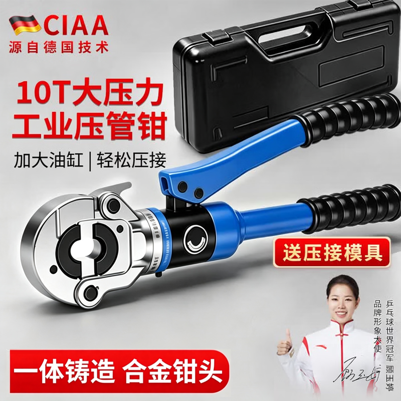 CIAA德国液压压管钳不锈钢管液压钳薄壁天然气管压接钳铝塑管卡压钳高清大图