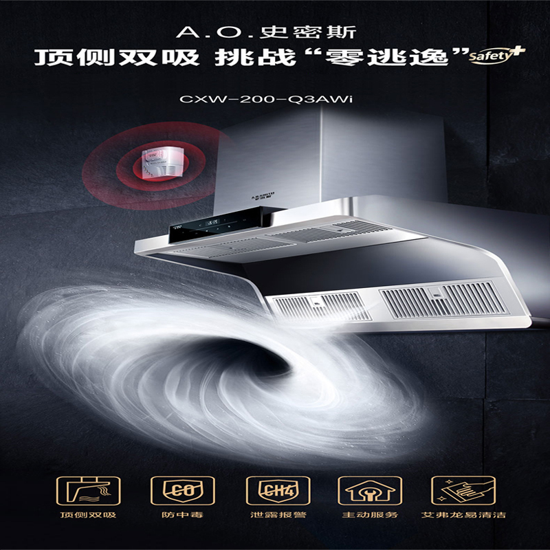 [代销]A.O.史密斯烟机CXW-200-Q3AWi