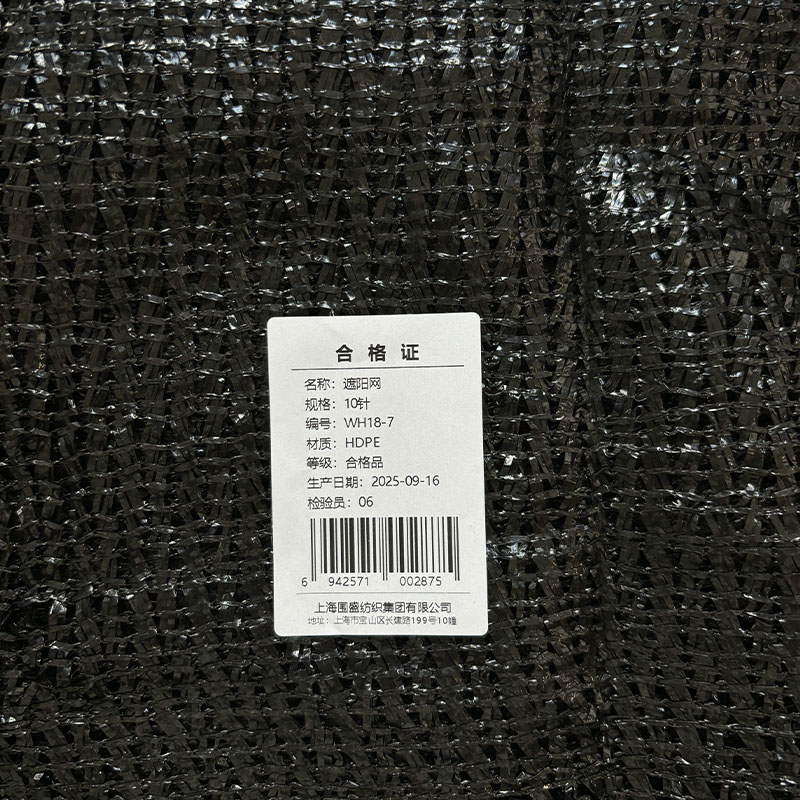 围盛 遮阳网 10针 平方米高清大图