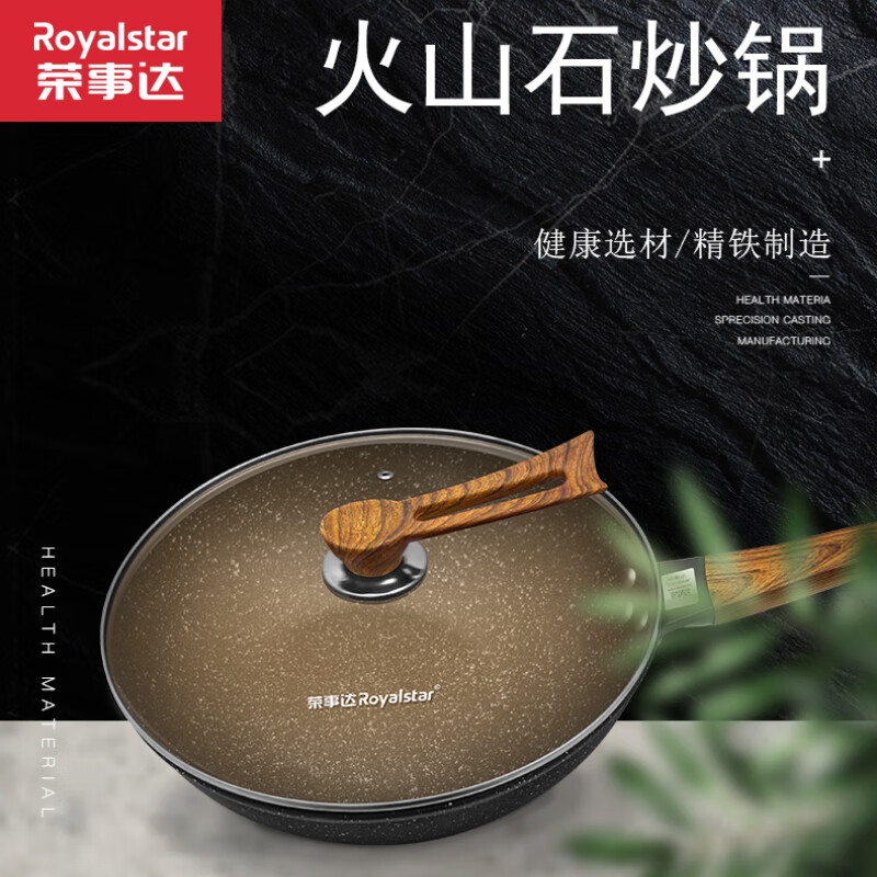 荣事达(Royalstar)火山石32cm炒锅不粘锅 RG-TG3201HSS高清大图