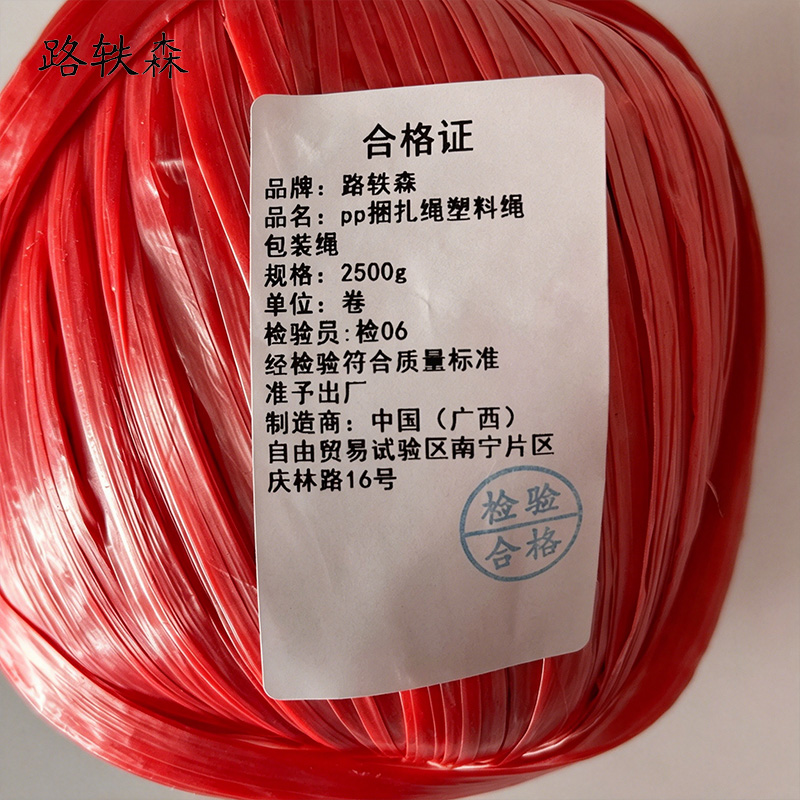 路轶森 pp捆扎绳塑料绳包装绳 2500g 卷高清大图