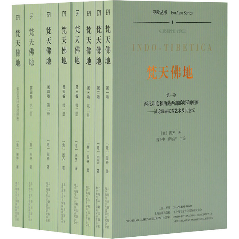 [M]梵天佛地(全8册)-9787532587131高清大图