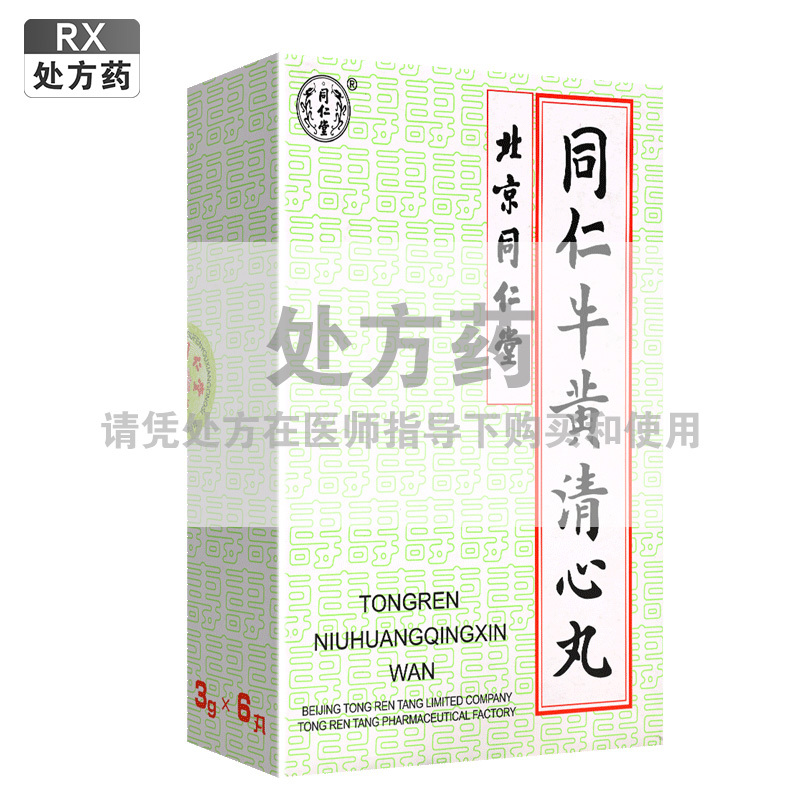 同仁牛黄清心丸3g*6丸/盒