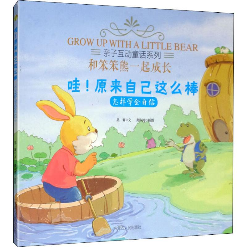 【M】哇!原来自己这么棒 怎样学会自信-9787204156818