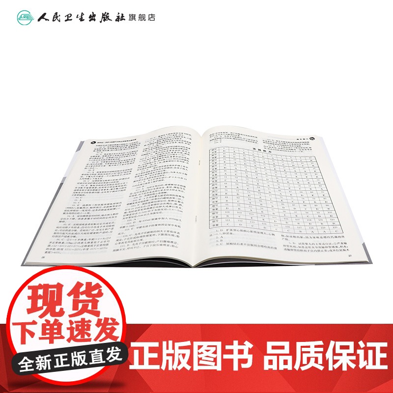 领你过2026通关卷王秀玲全国护士执业资格考试护师资格证同步练习题集护考历年真题库资料随身记人卫版2026备考护考轻高清大图