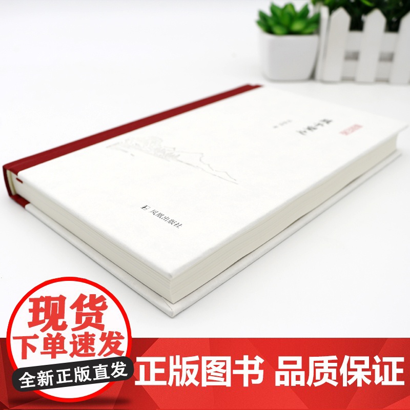 跂予望之 凤凰枝文丛 32开精装 为中国社会科学院文学所所长刘跃进教授的随笔集 分三辑 求学历程 文学问题思考 前辈学高清大图
