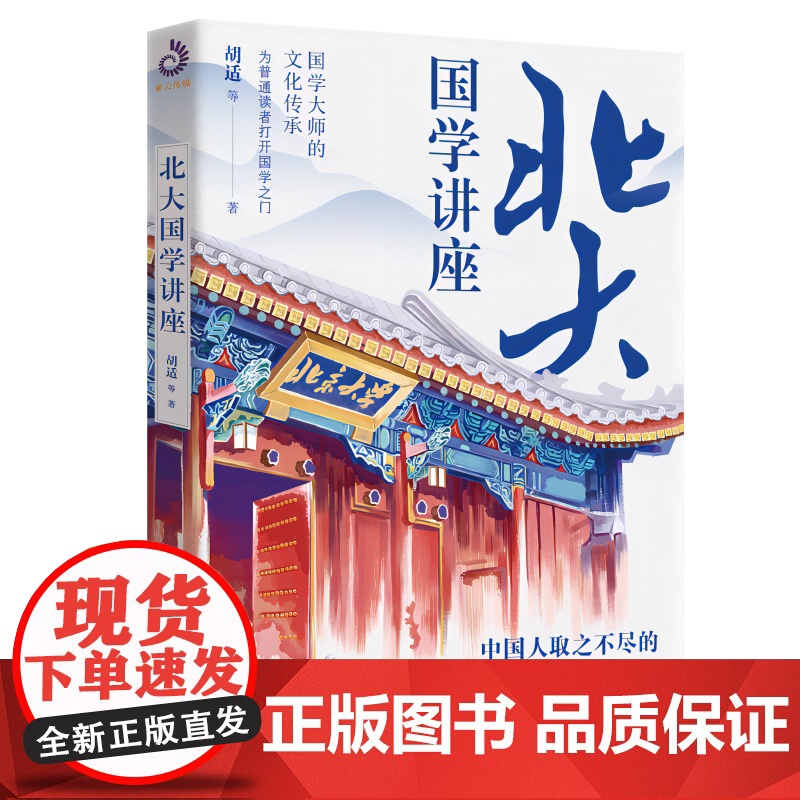 北大国学讲座高清大图