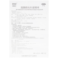 镇南王 清肺抑火片 24片/盒 清肺止嗽 降火生津 用于肺热咳嗽 痰延壅盛 咽喉肿痛 口鼻生疮 牙齿疼痛 牙根出血