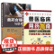 套装 2本一套 兽医临床用药指南 兽药合理应用与联用手册 第二版 9787122437686 978712243768