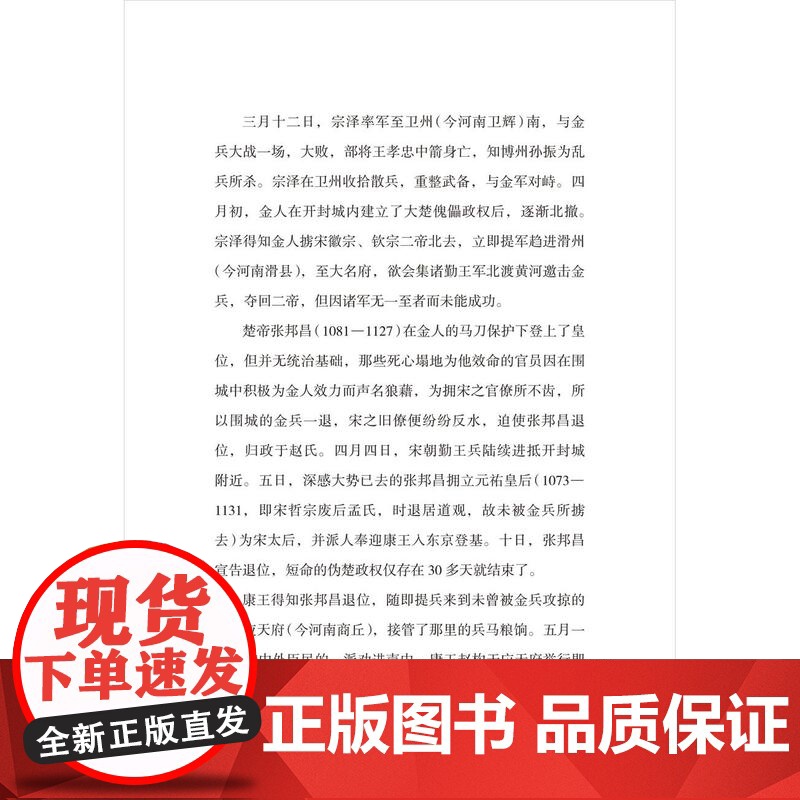 落木大江: 南宋金时期国务实录 上海科学技术文献出版社高清大图