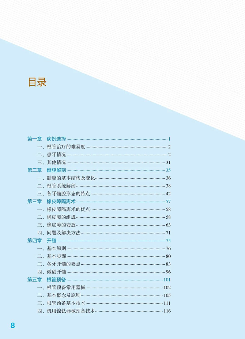 [正版] 根管治疗图谱 第2版二版 彭彬口腔临床操作技术丛书 现代根管治疗标准程序临床操作视频牙体牙髓病根尖周病修复人高清大图