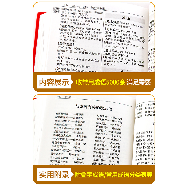 醉染图书学生成语词典9787513815307高清大图