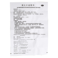 清火片(糖衣片) 24片