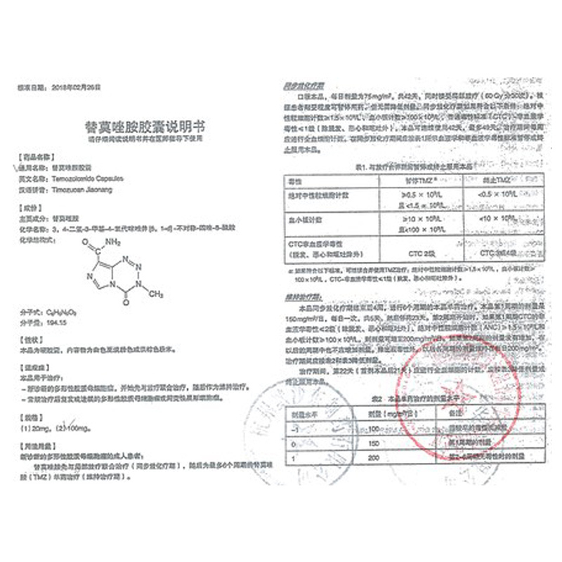 替莫唑胺胶囊100mg5粒盒用于新诊断的多形性胶质母细胞瘤用于新诊断的