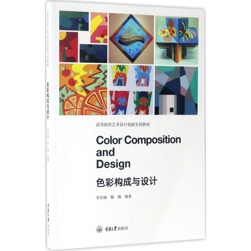 [M]色彩构成与设计-9787568902649高清大图