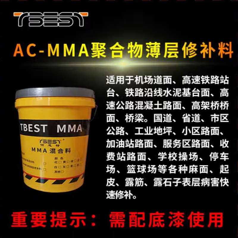 TBEST 1040 MMA聚合物薄层修补料(20kg桶)1桶高清大图