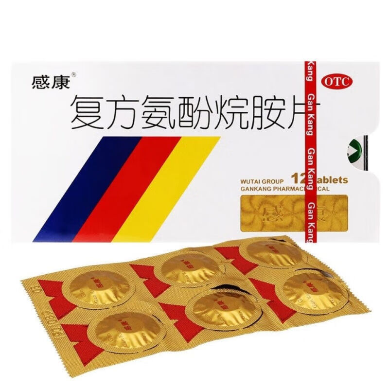 [1盒装]感康 复方氨酚烷胺片 12片/盒 打喷嚏 鼻塞咽痛连花四肢酸痛莲花打喷嚏发烧发烧头痛 咳嗽咽喉肿痛流涕高清大图