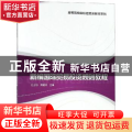 新编国际贸易投资规则教程