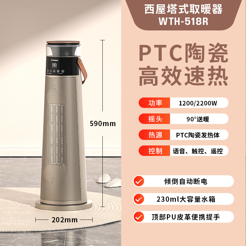 西屋(Westinghouse)暖风机立式电暖器电暖风 摇头暖风扇省电节能烤火炉速热电暖气 WTH-518R!高清大图