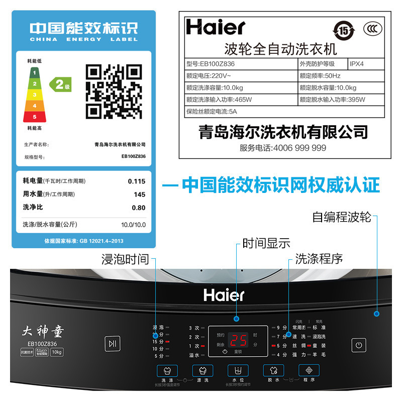 海尔(Haier)10公斤 大容量 全自动 家用 波轮洗衣机 智能自编程 认证羊毛洗 EB100Z836