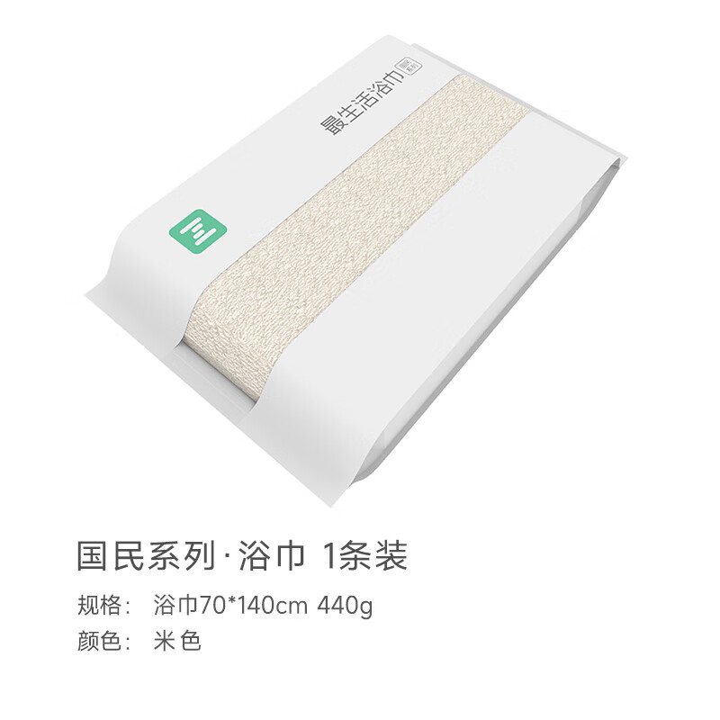 最生活新疆长绒棉密封浴巾 纯棉强吸水 国民系列大浴巾 70*140cm1条