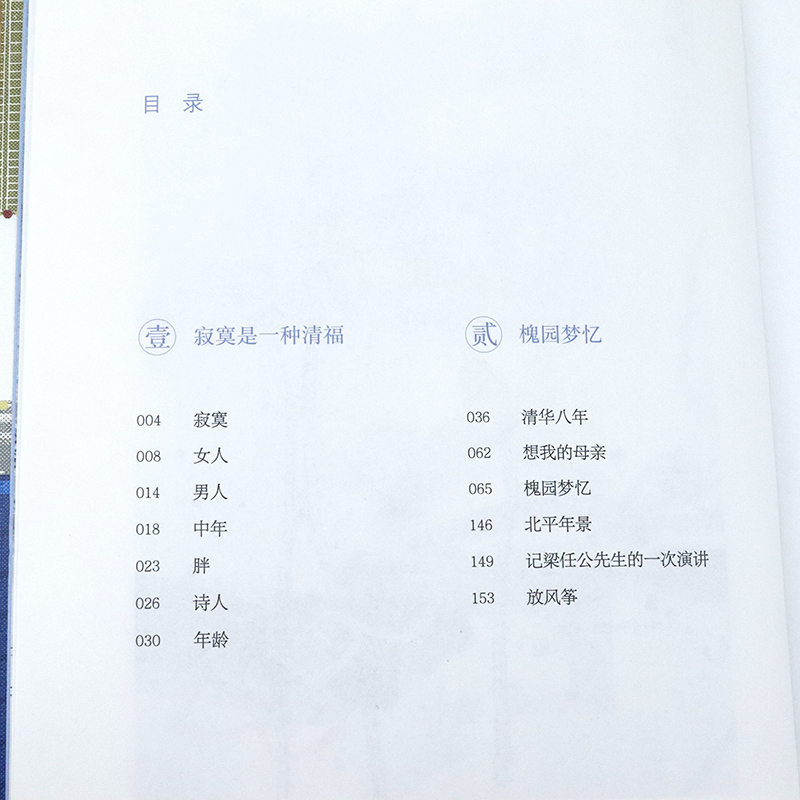 [正版]库存尾品梁实秋散文作品集我把活着欢喜过了 再读一代学者深情与雅趣的生活智慧集我看世间一切有情梁实秋的自在人生书