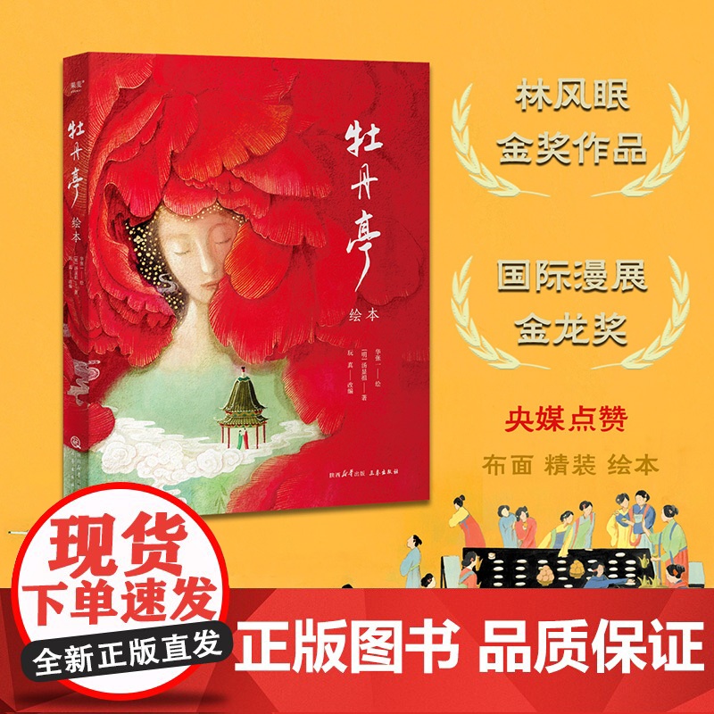 牡丹亭·绘本高清大图