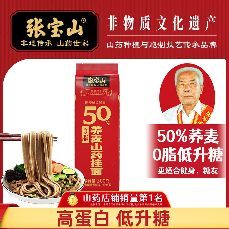 张宝山铁棍山药面条荞麦面300g*5袋装荞麦杂粮粗粮杂面条速食挂面