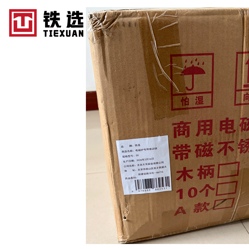 铁选 电磁炉专用卷边锅 50高清大图