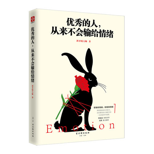 [正版]**的人从来不会输给情绪 卡耐基成人交往沟通说话销售技巧人际口才沟通社交男女励志书籍 心灵鸡汤管理情商情绪书高清大图