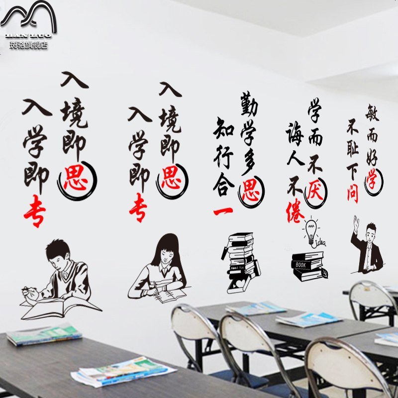 学校教室班级布置墙贴寝室宿舍装饰入班即静校园文化标语励志贴纸
