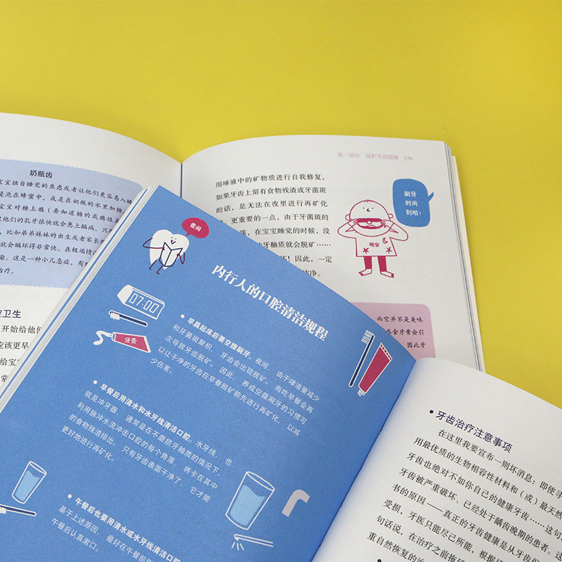 [正版]《你的牙齿还好吗》每个年龄段都有对应预防措施 全家人都会爱上的牙齿保健小书 手绘插图科普大众书籍高清大图