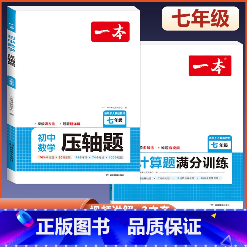 [国一]初中数学压轴题+计算题训练-人教版 初中通用 [正版]2024版初中英语满分作文七八九年级中考作文素材范文模板人