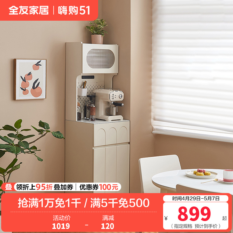 全友家居奶油风窄储物柜小户型客厅新款收纳柜厨房备餐柜