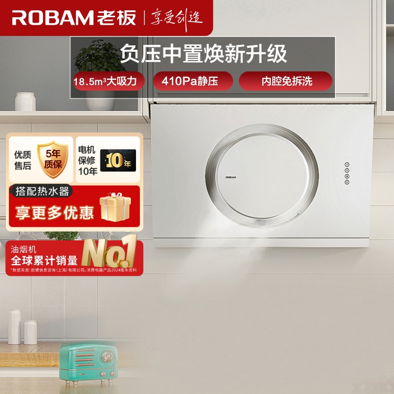 老板（ROBAM） 油烟机21A6H