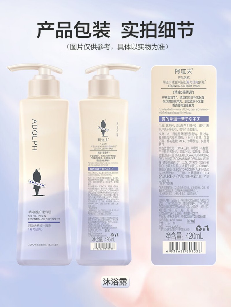 阿道夫精油香氛护理专研精油沐浴液(魅力经典)420ml高清大图