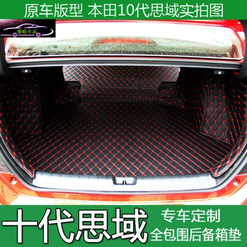 2016款本田十代思域后备箱垫全包围10代思域专用尾箱垫新思域改装大包围尾箱垫子