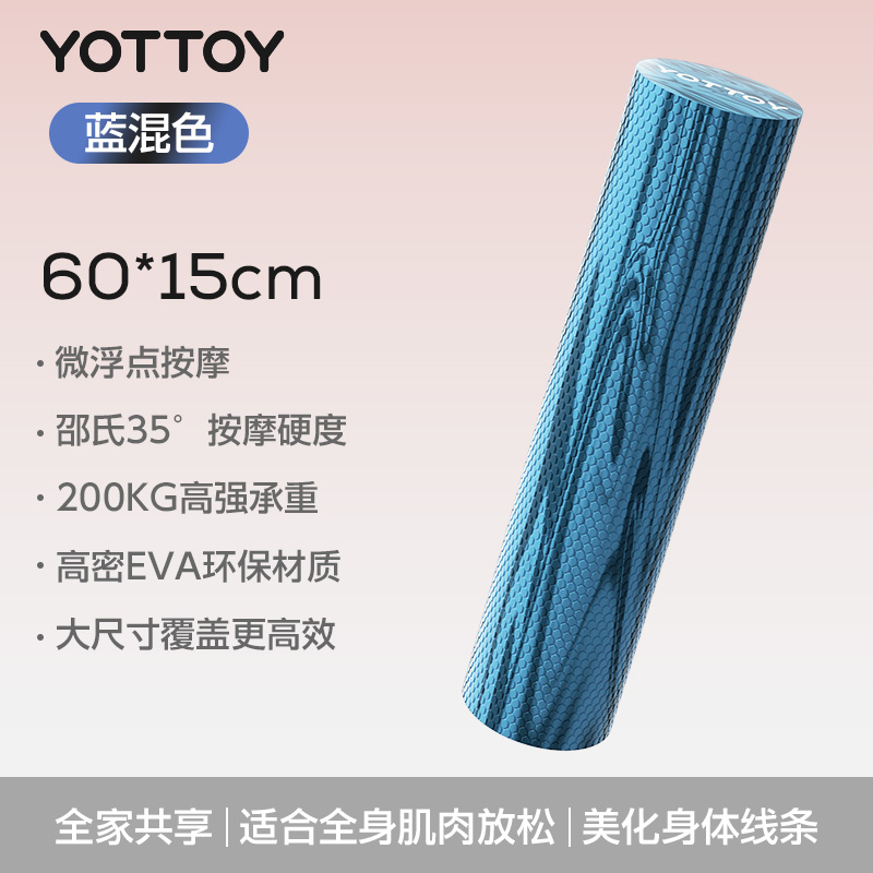 yottoy实心泡沫轴专业滚轴滚筒浮点初学者瑜伽柱健身瑜伽瘦腿按压不痛 滚背优选【蓝混色60CM】