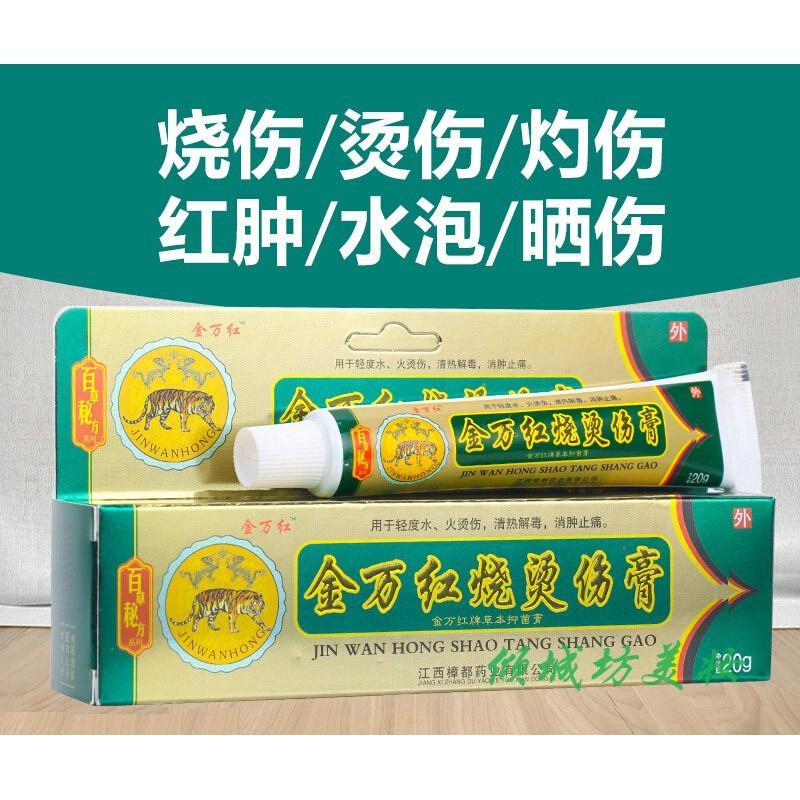 欧佩 Ou Pei 润体乳杏林金方膏金万红京万烫伤膏清凉止痒杏林金方膏芦荟胶烧伤 价格图片品牌报价 苏宁易购诺思美妆专营店