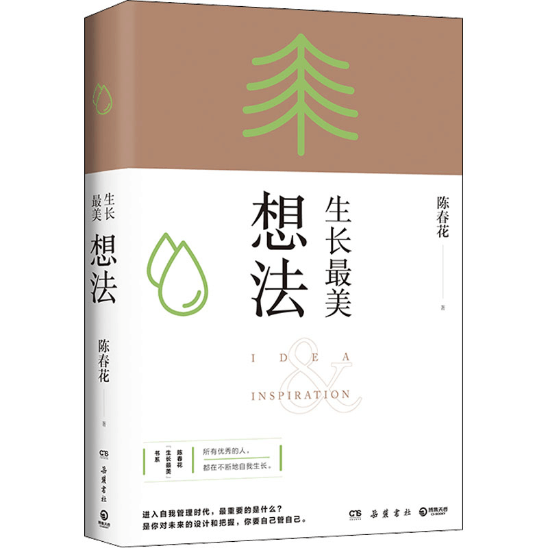 醉染图书生长 想法9787553816845图片
