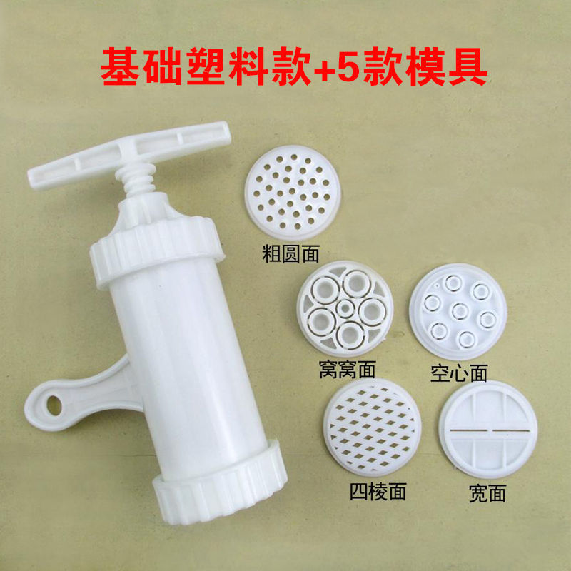 家用面条机小型手动压面机挤面机多功能饸饹面机手工窝窝面河捞机 塑料款压面机+5种模具_随机发一个坏的
