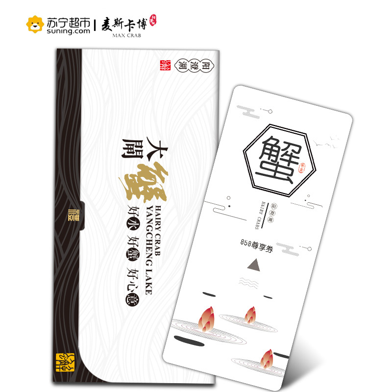 阳澄湖麦斯卡博大闸蟹礼券 858尊享卡 4对装(公蟹3.0两;母蟹2.0两)礼盒套装带品蟹大礼包
