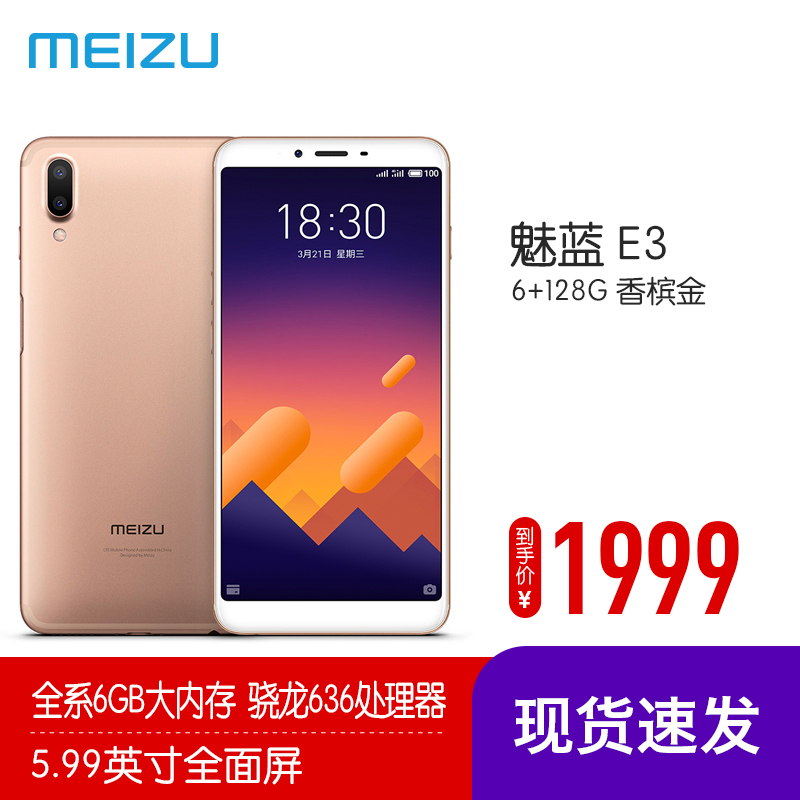 Meizu/魅族 魅蓝E3 6GB+128GB 香槟金 移动联通电信全网通4G手机
