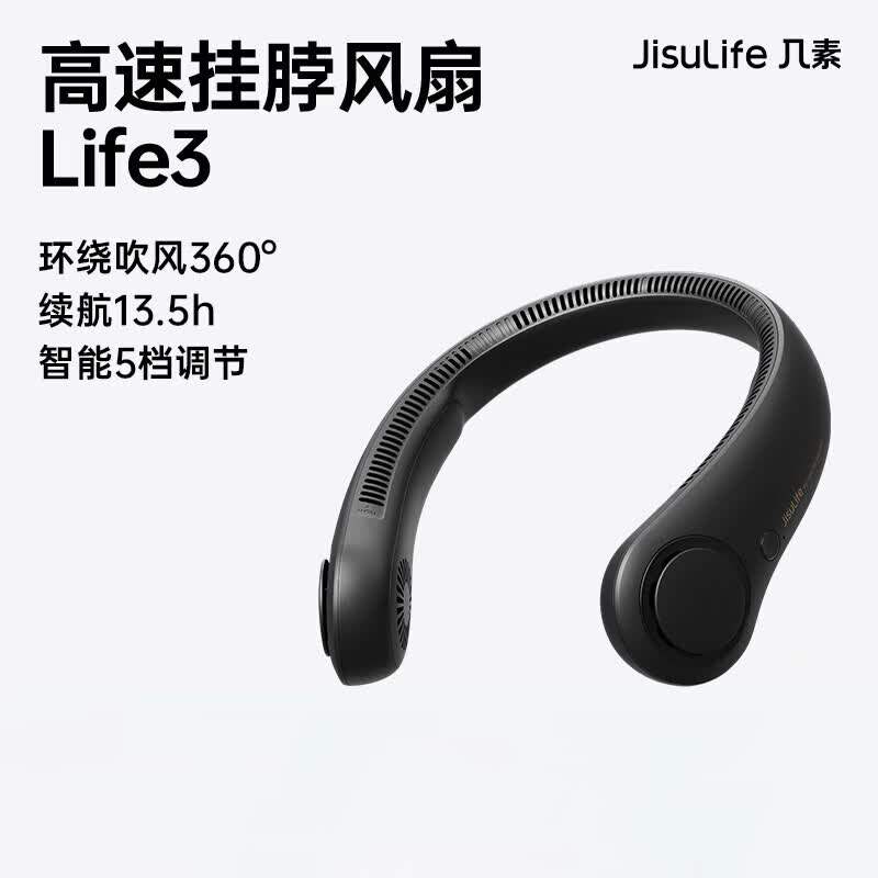 (顺丰发货)几素(JS)涡轮挂脖风扇Neck Fan Life3黑色4000mAh