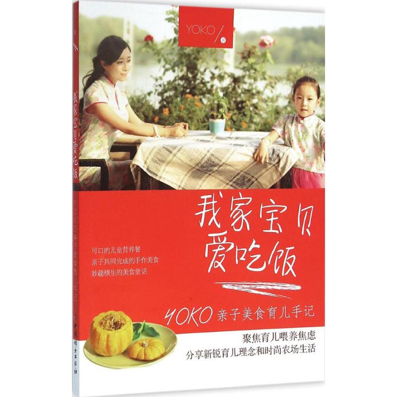 【M】我家宝贝爱吃饭-9787512712492